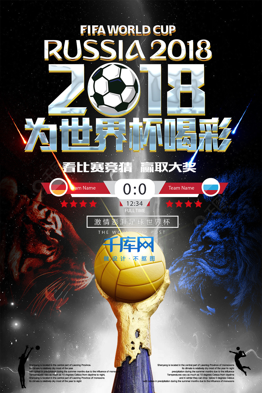 季运动会